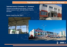 Торговый центр Гулливер в г.Кузнецк